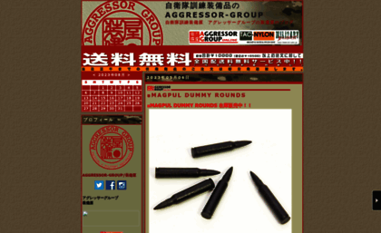 aggressorgroup.militaryblog.jp
