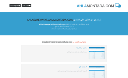 ahlaelhewayat.ahlamontada.com