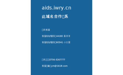 aids.iwry.cn
