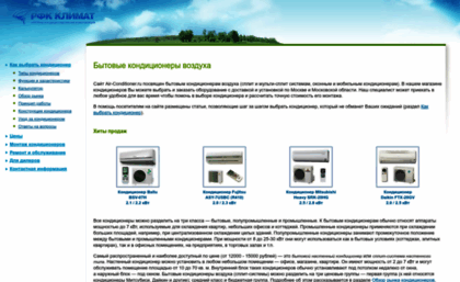 air-conditioner.ru