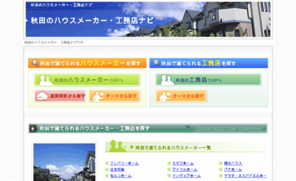akita-housemaker.com