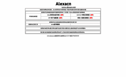 alexacn.net