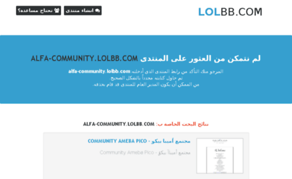 alfa-community.lolbb.com