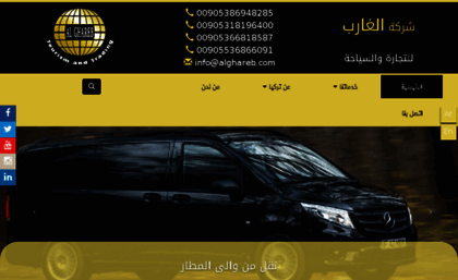 alghareb.com