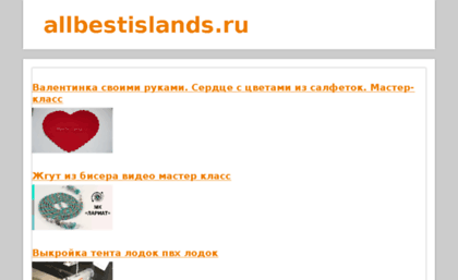 allbestislands.ru