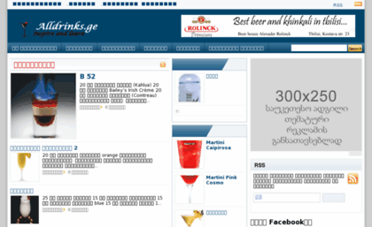 alldrinks.ge