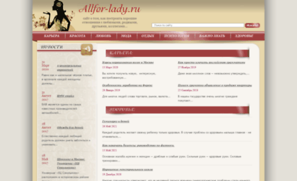 allfor-lady.ru
