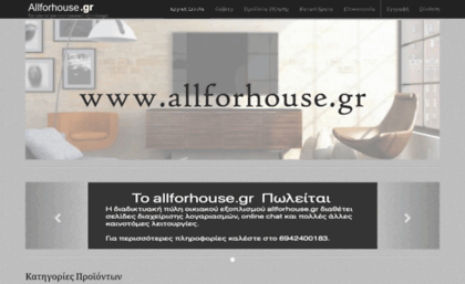 allforhouse.gr