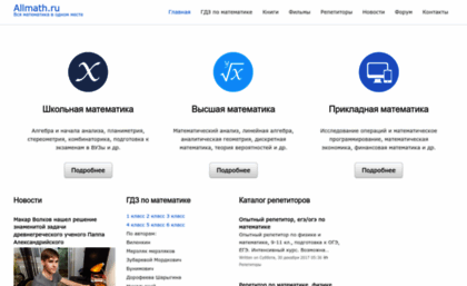 allmath.ru