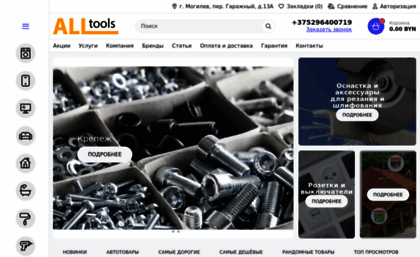 alltools.by