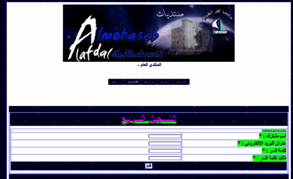 almohaseb.alafdal.net