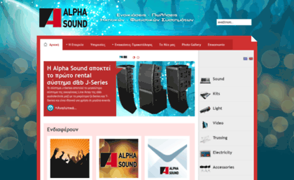alpha-sound.gr