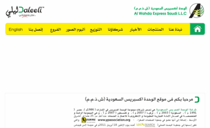 alwahda-express.com.sa