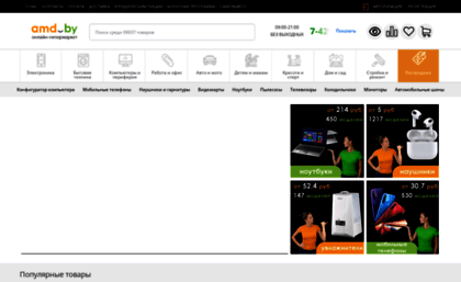 amd.by