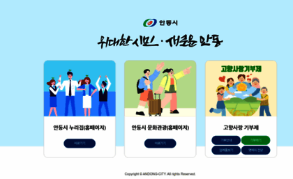 andong.go.kr