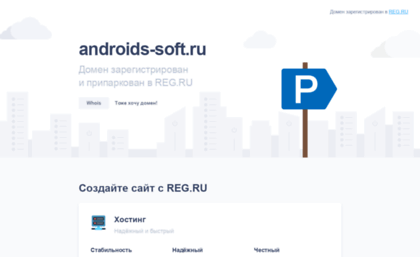 androids-soft.ru