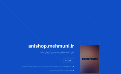 anishop.mehmuni.ir
