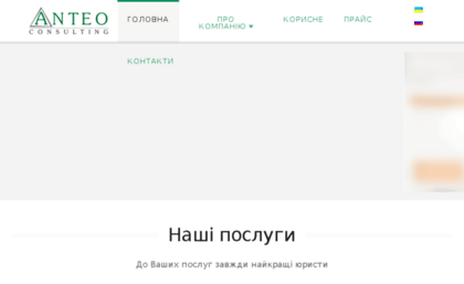 anteo.com.ua