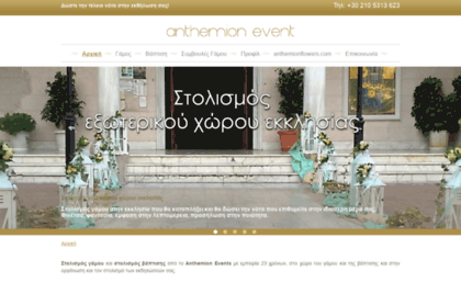 anthemion-wedding.gr