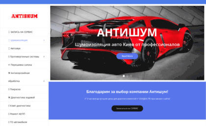 antishum.com.ua