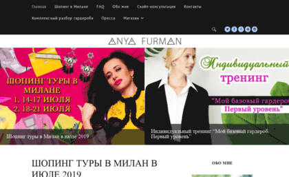 anyafurman.com