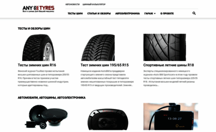 anytyres.ru