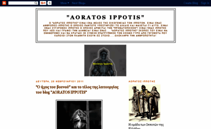 aoratos-ippotis.blogspot.com