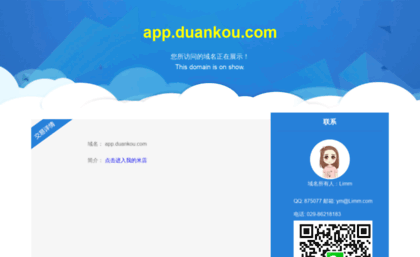 app.duankou.com