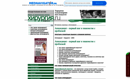 appendicitis.surgery.ru