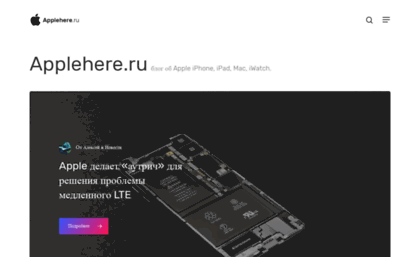 applehere.ru