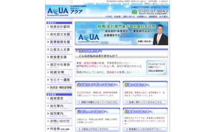 aqua-tax.co.jp