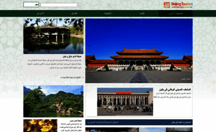 arabic.visitbeijing.com.cn