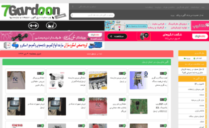 ardabil.7gardoon.com