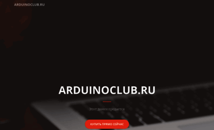 arduinoclub.ru