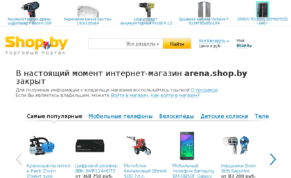 arena.shop.by