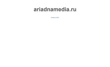 ariadnamedia.ru