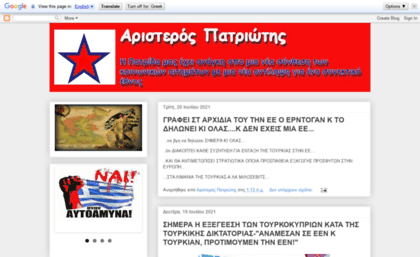 aristerospatriotis.blogspot.com