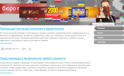arkhangelsk.translate-super.com