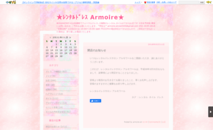 armoire.naganoblog.jp