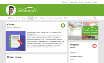 articles.komarovskiy.net