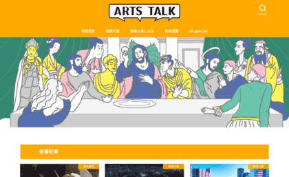 arts-talk.com