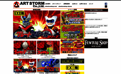 artstorm.co.jp