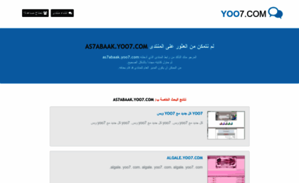 as7abaak.yoo7.com