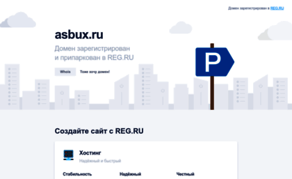 asbux.ru