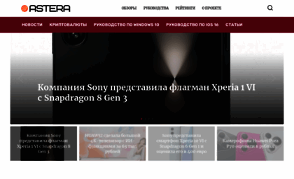 astera.ru