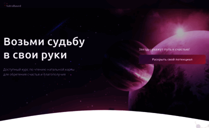 astro-base.ru