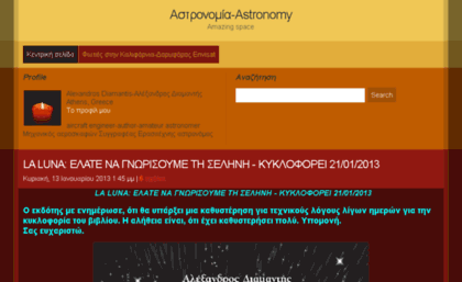 astro.pblogs.gr