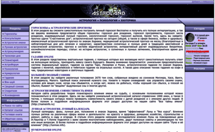 astroland.ru