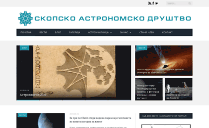 astronomija.com.mk