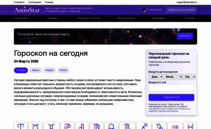 astrostar.ru